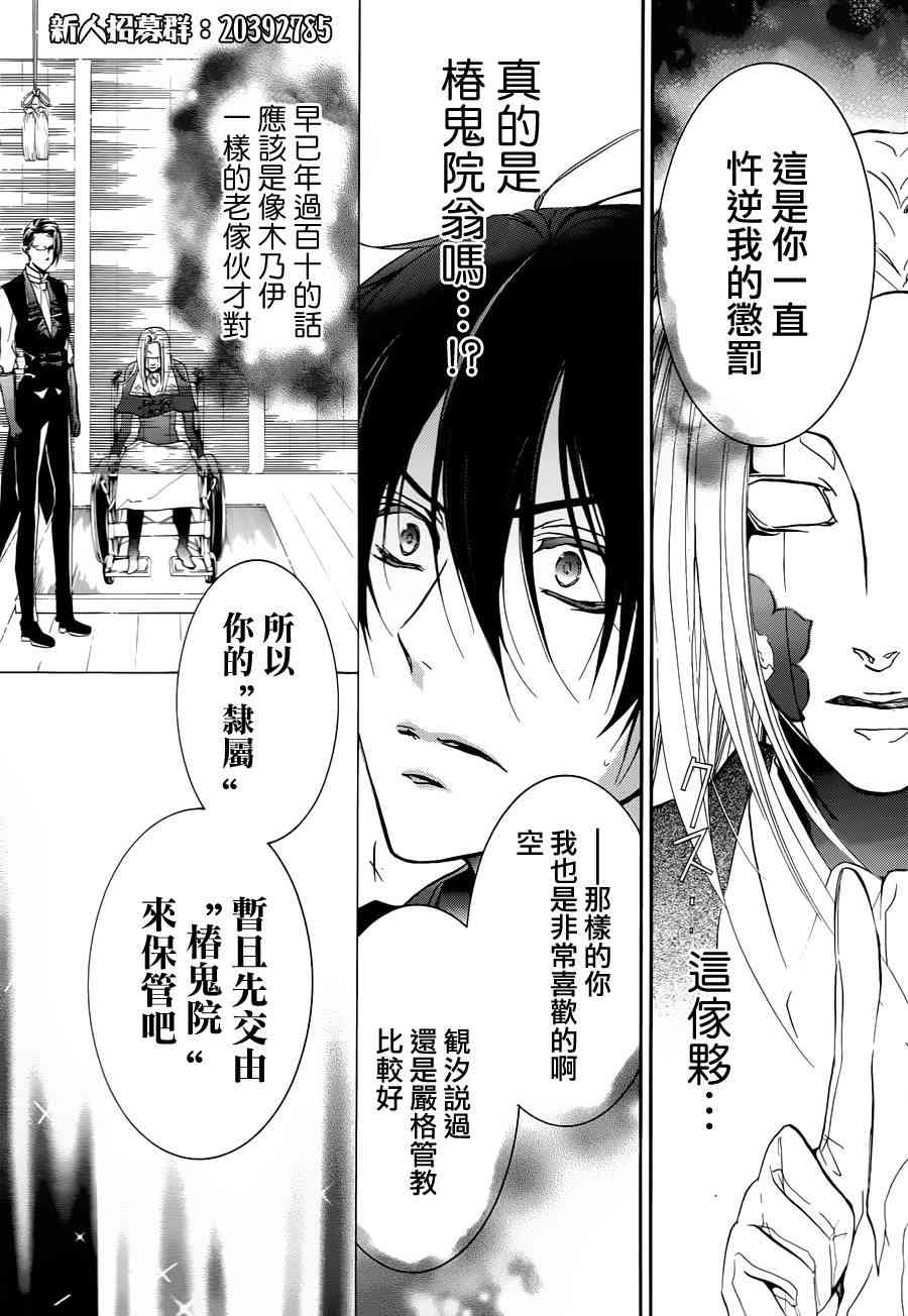 纯血 彼氏 - 第20话 - 第19张图