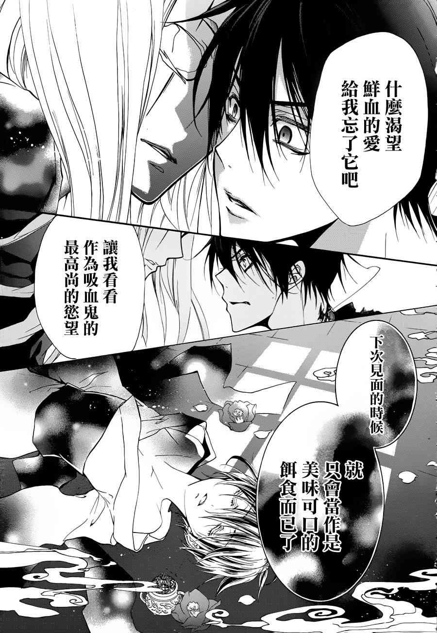 纯血 彼氏 - 第20话 - 第20张图