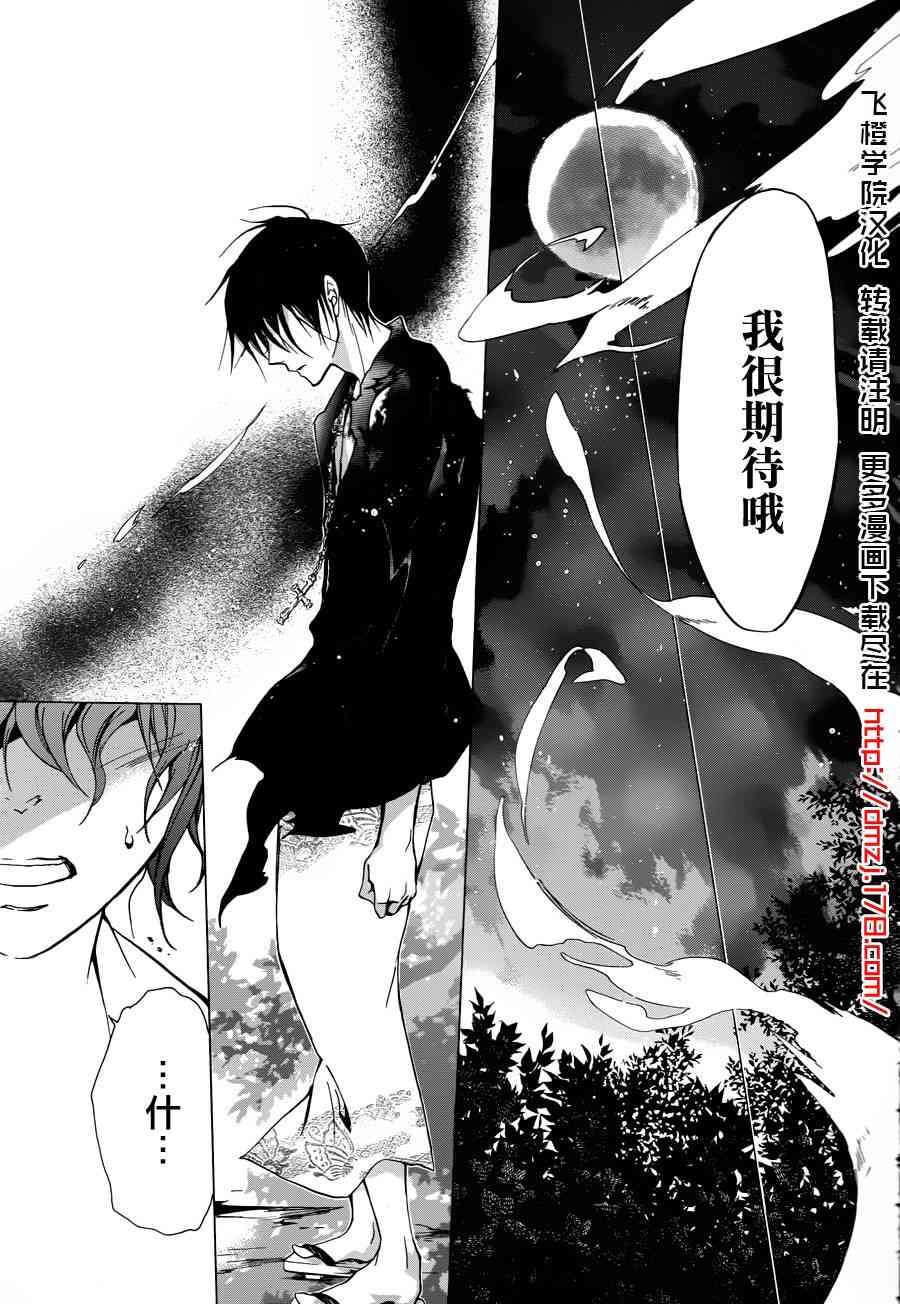 纯血 彼氏 - 第20话 - 第21张图