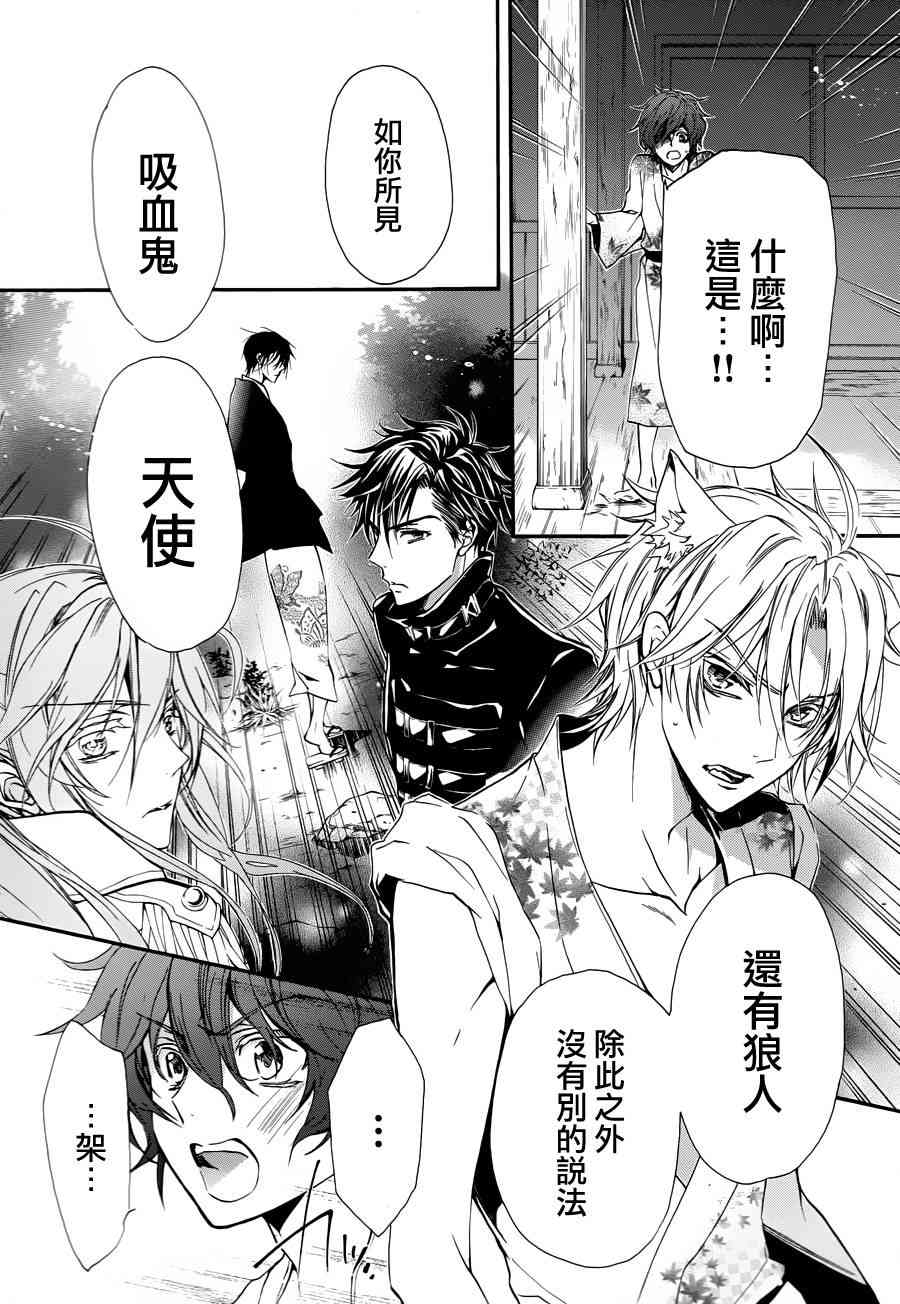 纯血 彼氏 - 第20话 - 第22张图