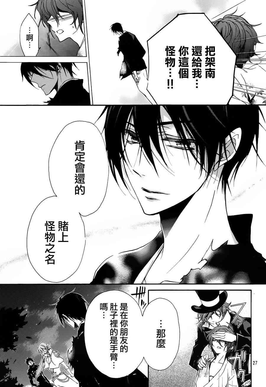 纯血 彼氏 - 第20话 - 第23张图