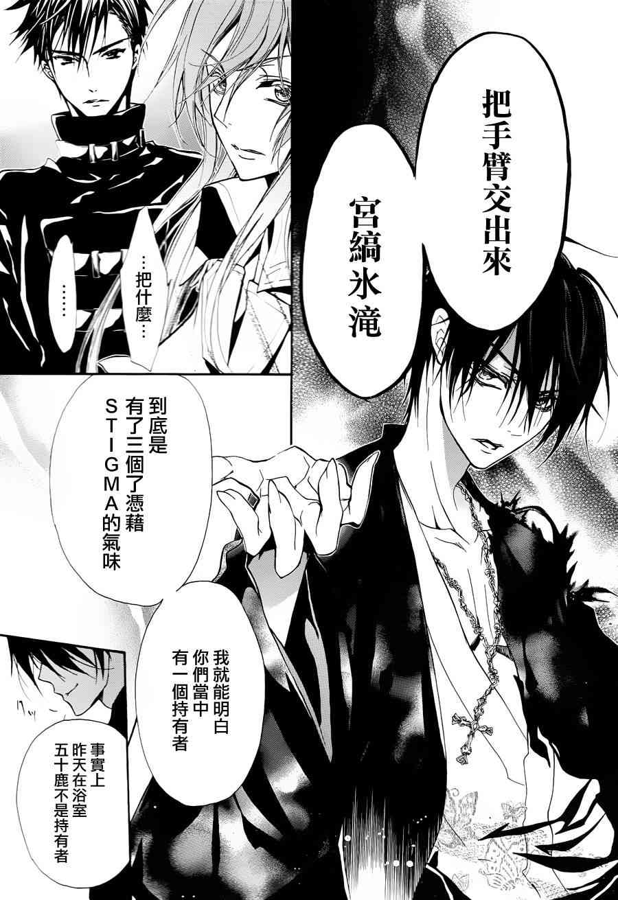 纯血 彼氏 - 第20话 - 第24张图