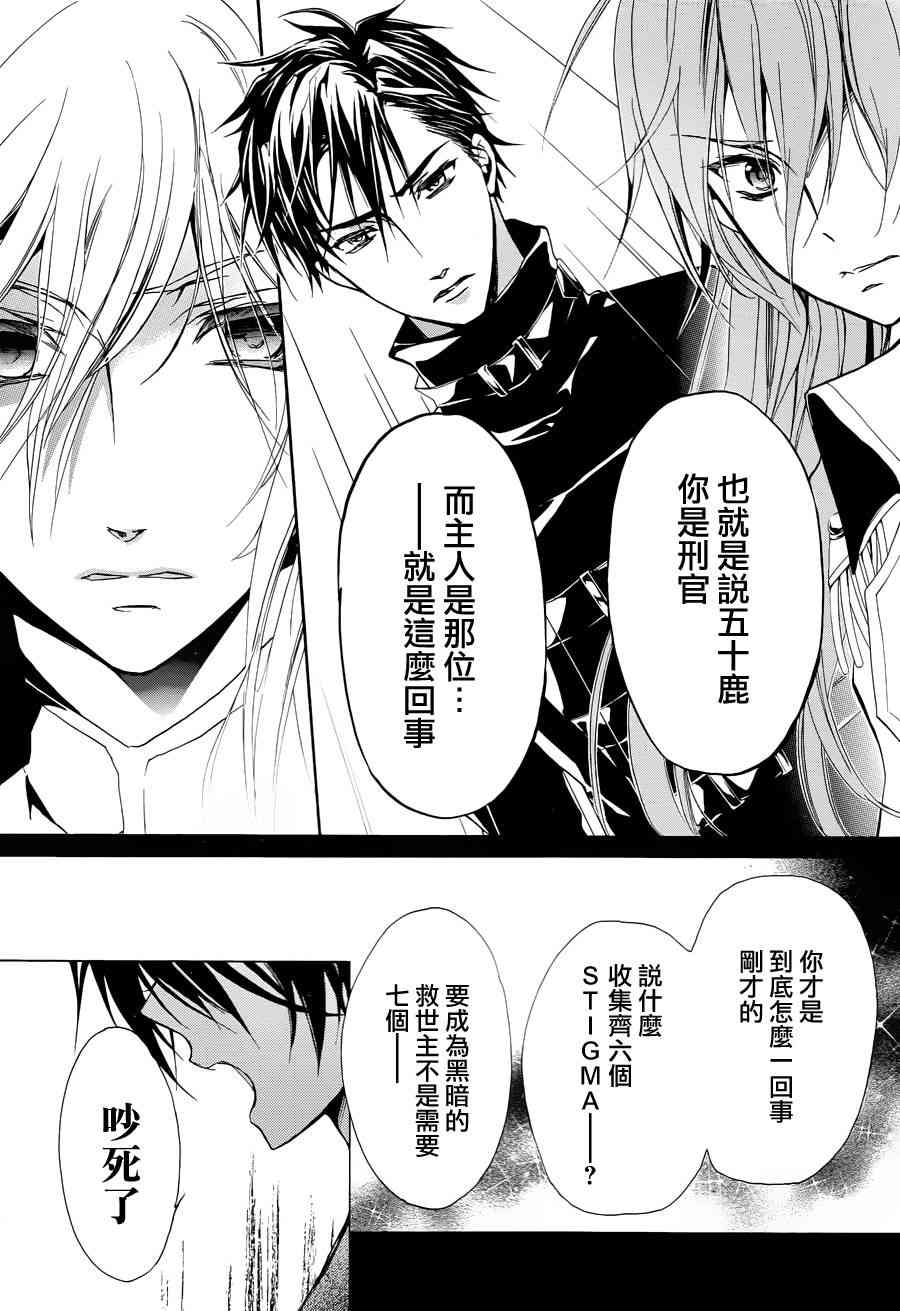 纯血 彼氏 - 第20话 - 第25张图