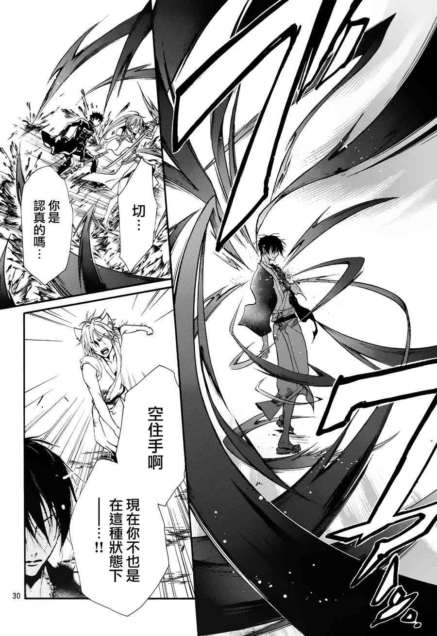 纯血 彼氏 - 第20话 - 第26张图