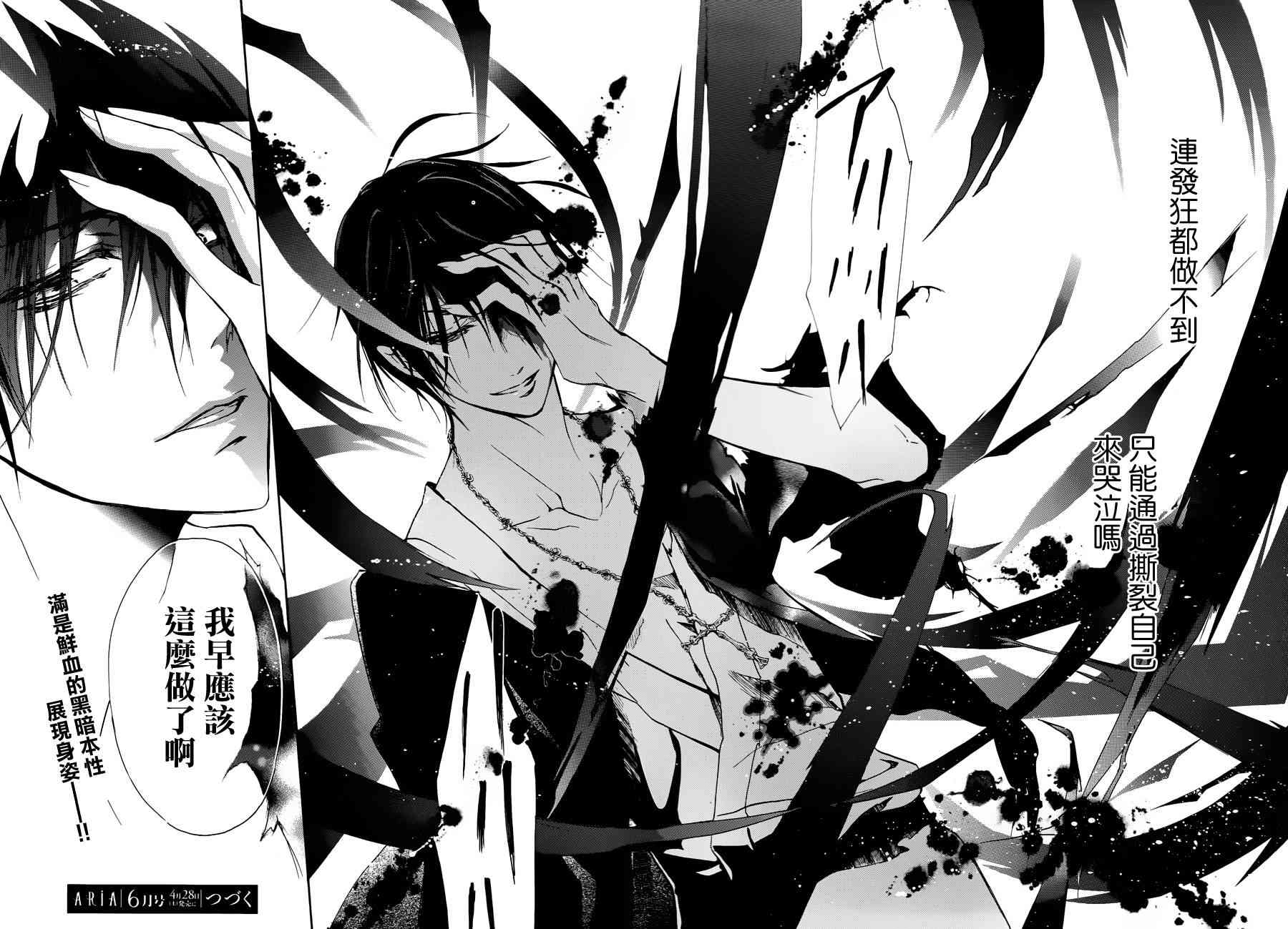 纯血 彼氏 - 第20话 - 第28张图