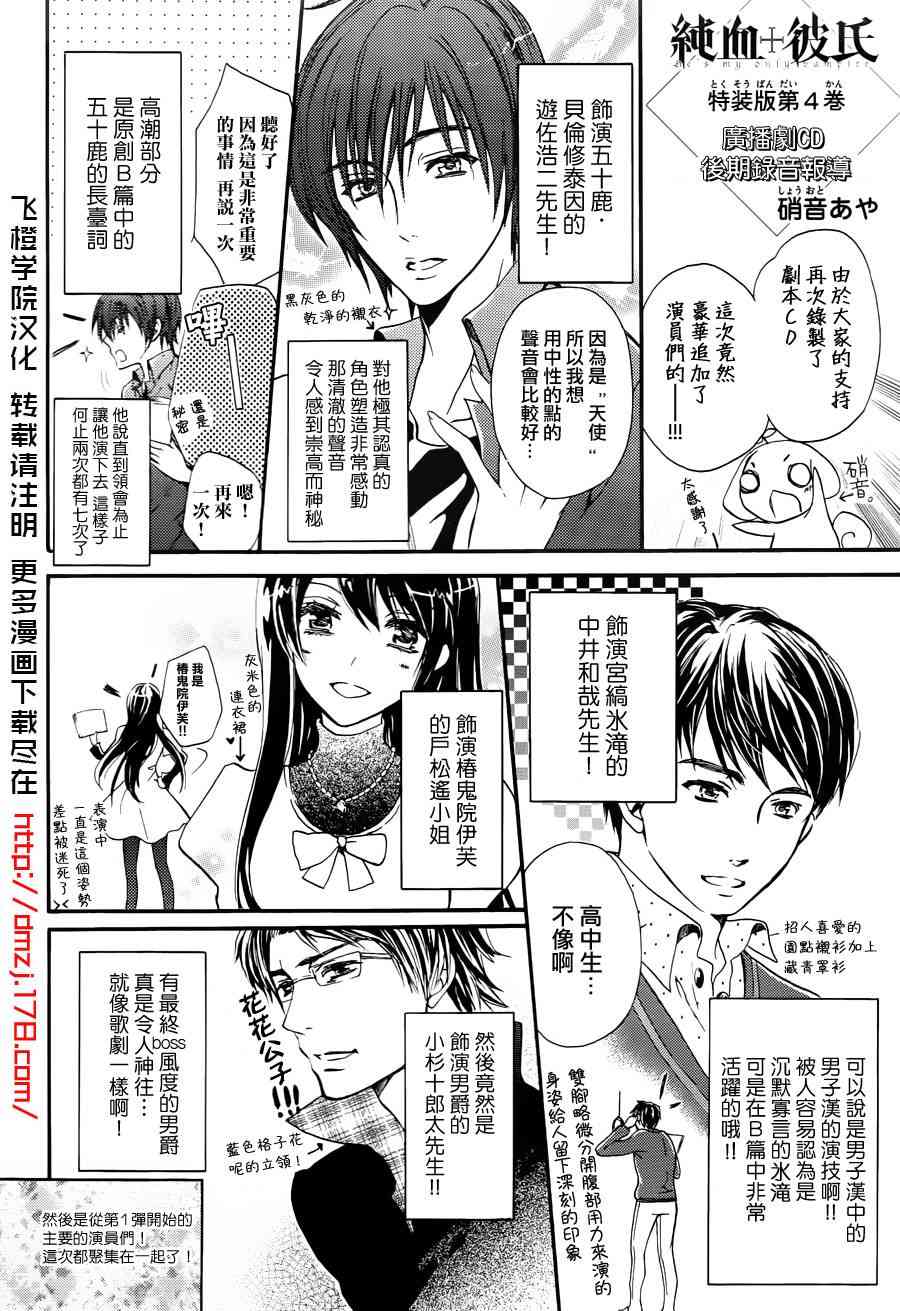 纯血 彼氏 - 第20话 - 第29张图