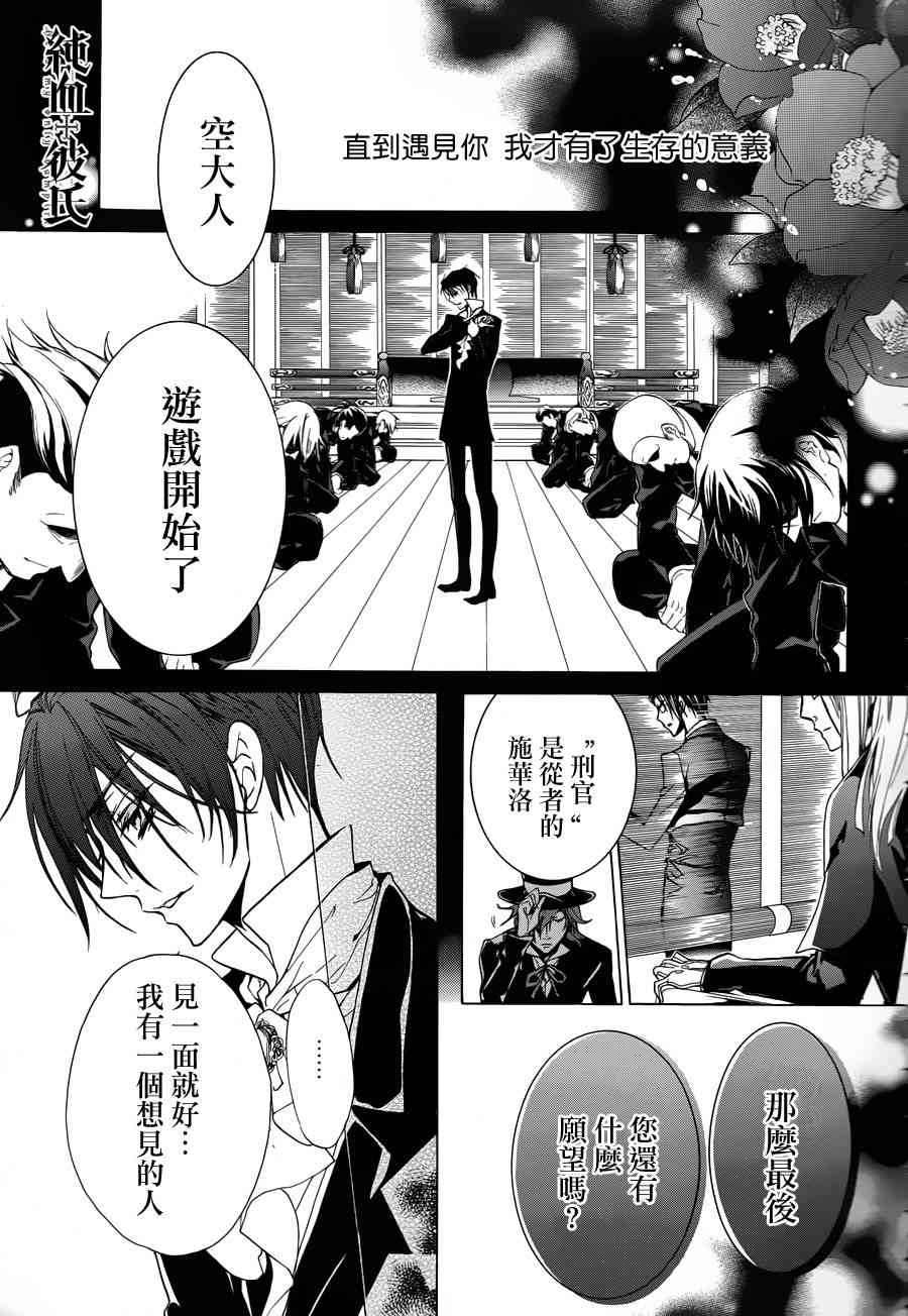 纯血 彼氏 - 第20话 - 第2张图