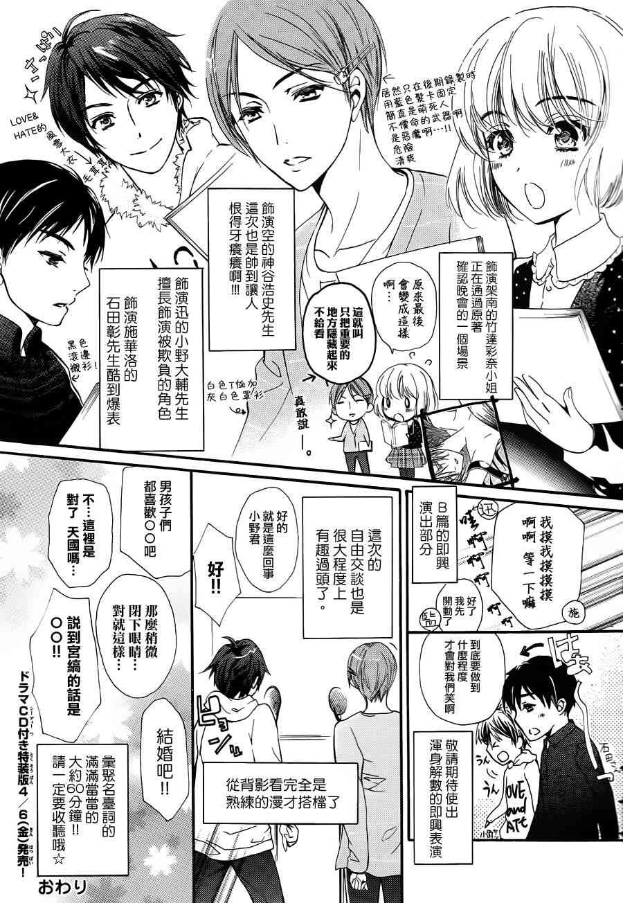 纯血 彼氏 - 第20话 - 第30张图