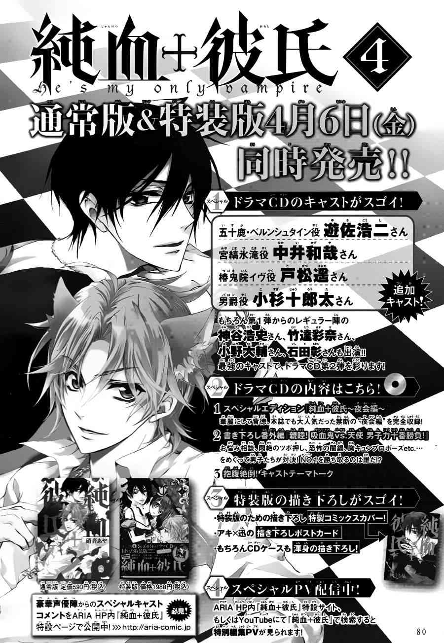 纯血 彼氏 - 第20话 - 第31张图