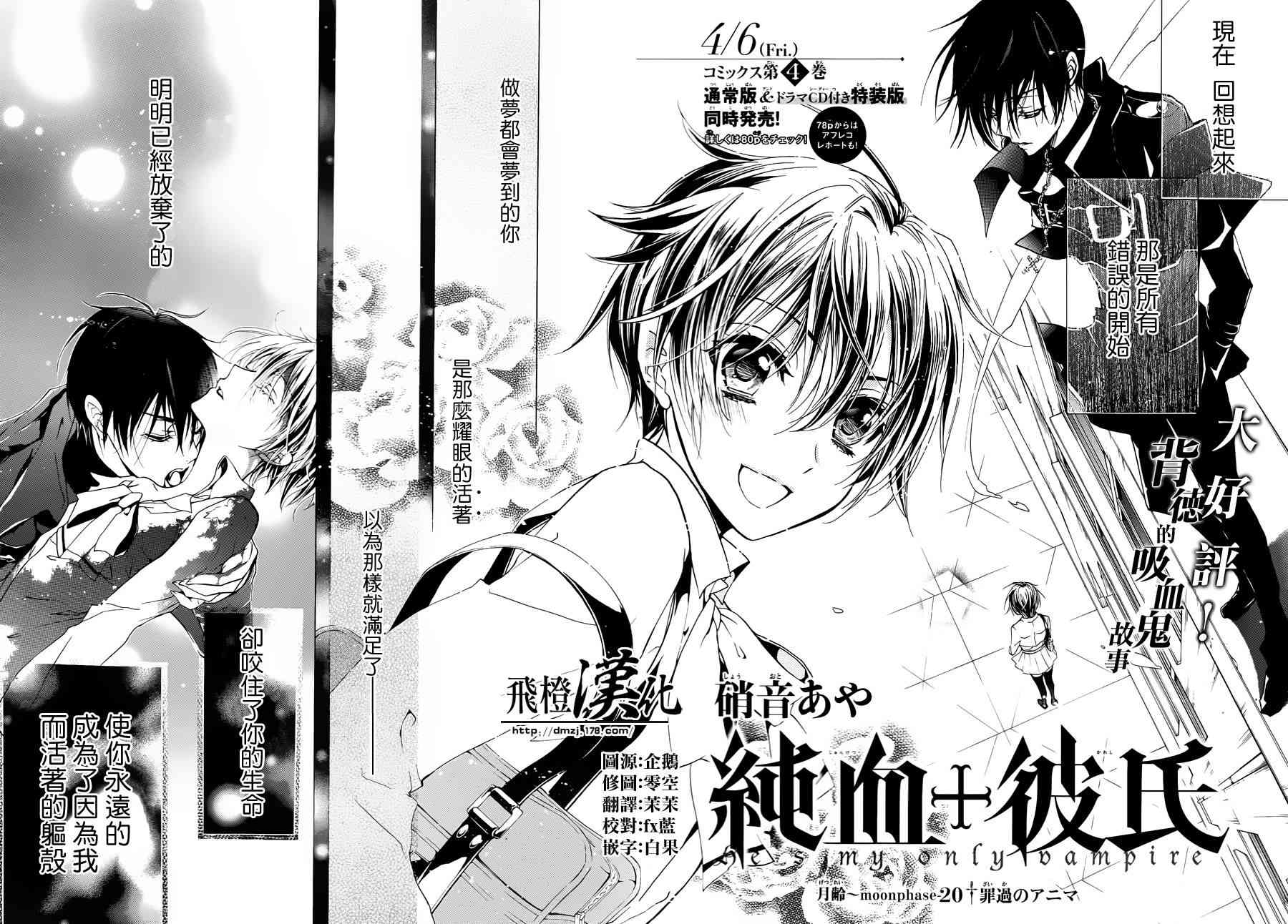 纯血 彼氏 - 第20话 - 第3张图