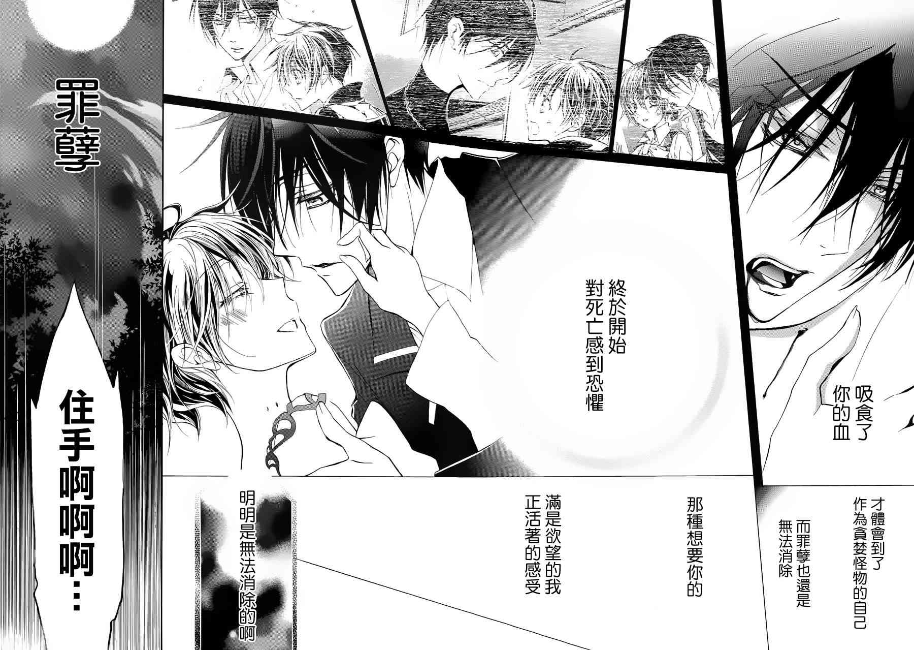 纯血 彼氏 - 第20话 - 第4张图