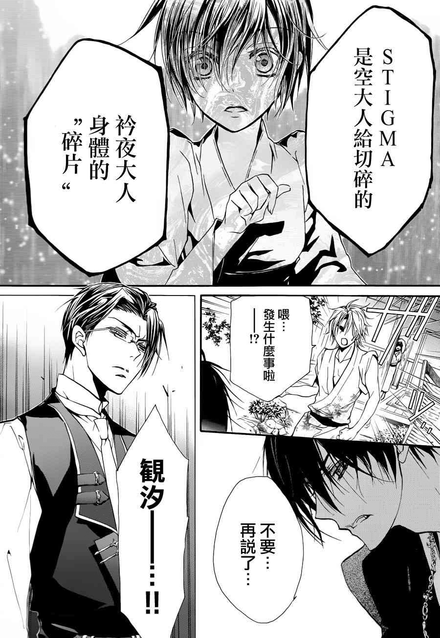 纯血 彼氏 - 第20话 - 第5张图