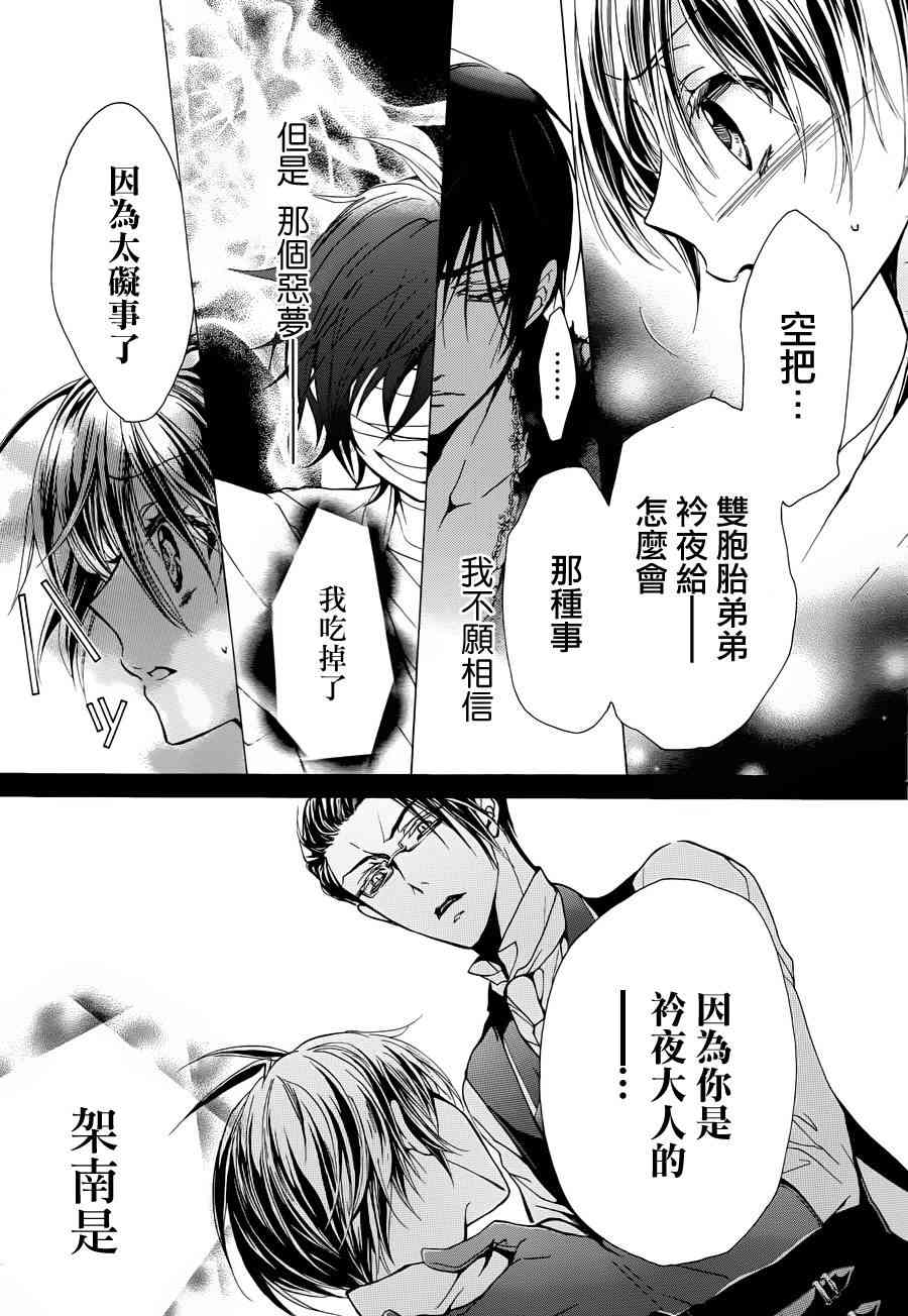 纯血 彼氏 - 第20话 - 第6张图