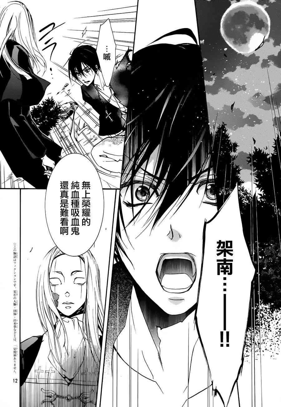 纯血 彼氏 - 第20话 - 第9张图