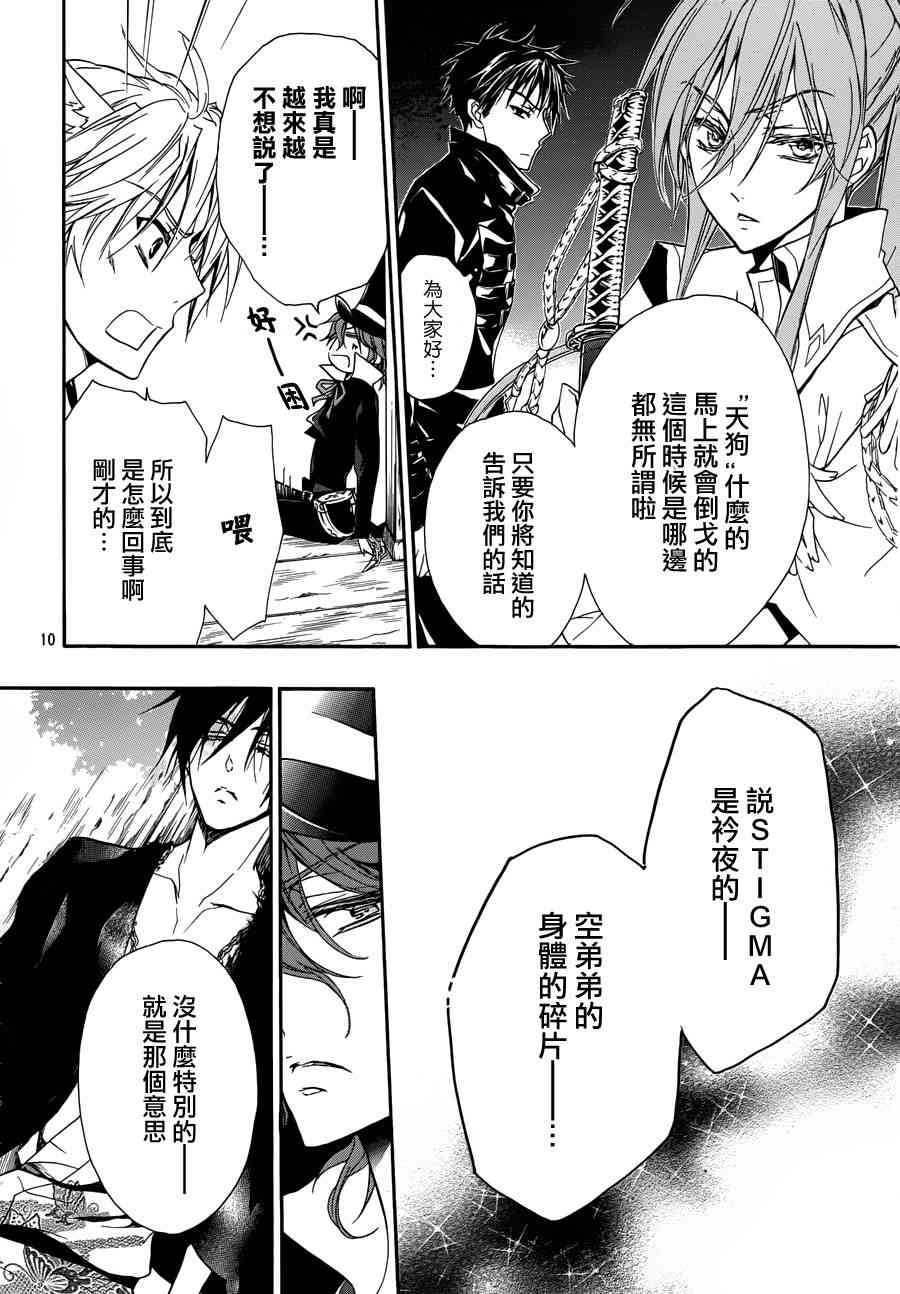 纯血 彼氏 - 第21话 - 第10张图