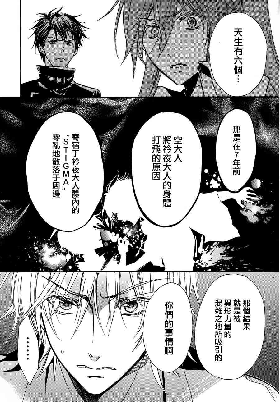 纯血 彼氏 - 第21话 - 第12张图