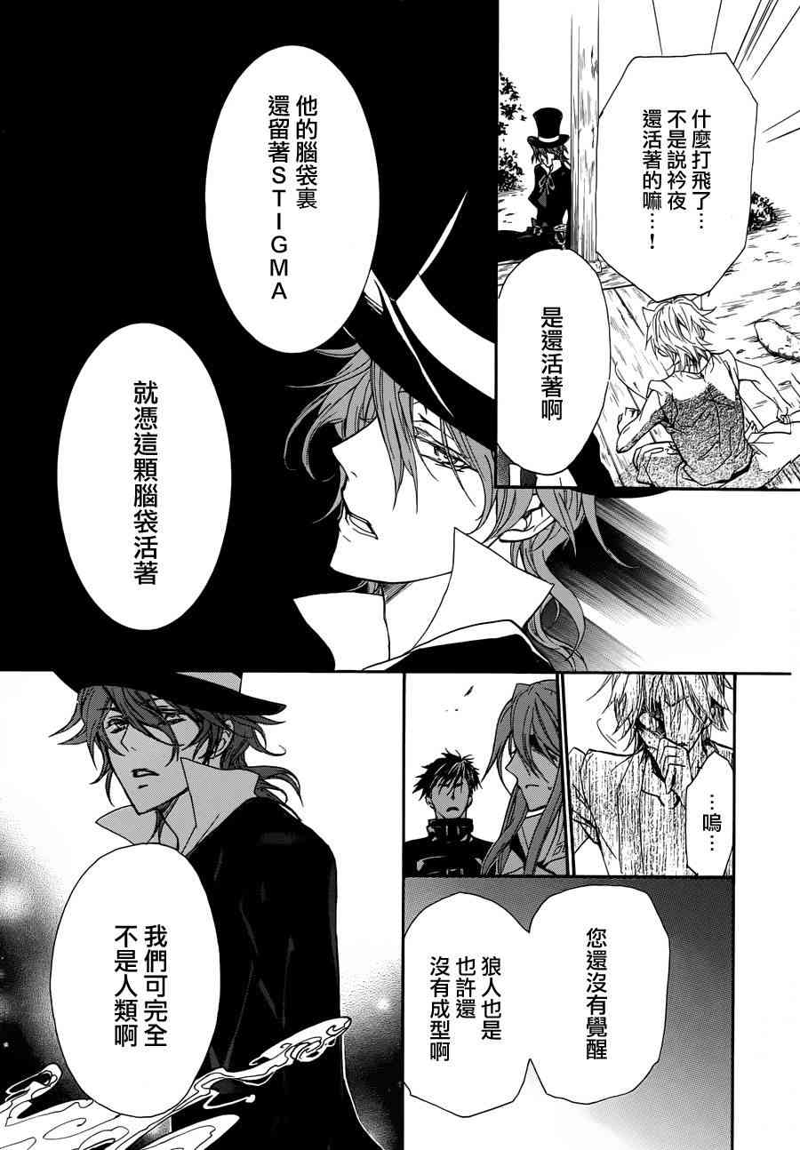 纯血 彼氏 - 第21话 - 第13张图