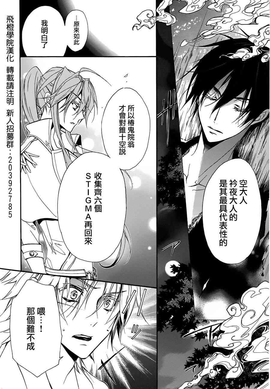 纯血 彼氏 - 第21话 - 第14张图