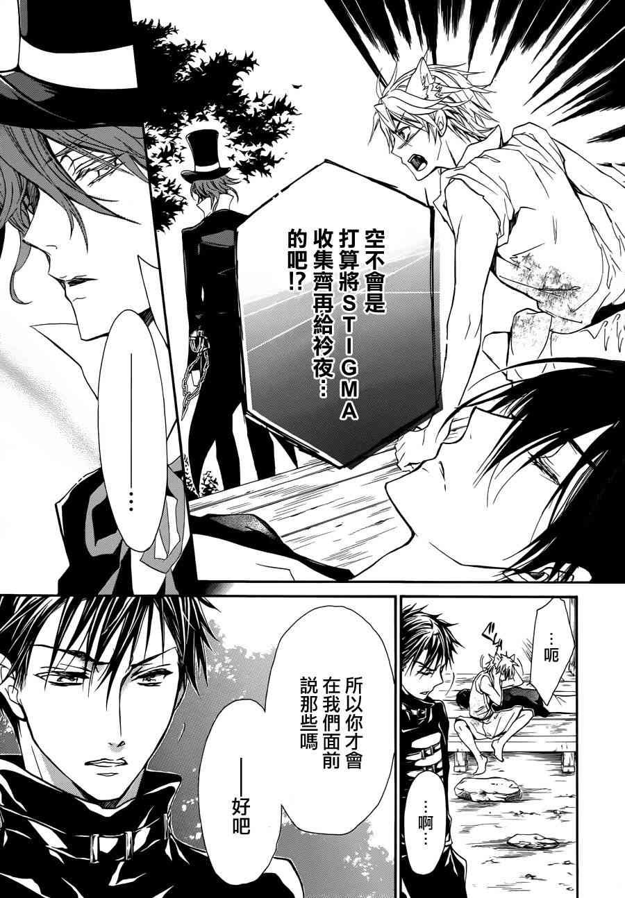 纯血 彼氏 - 第21话 - 第15张图