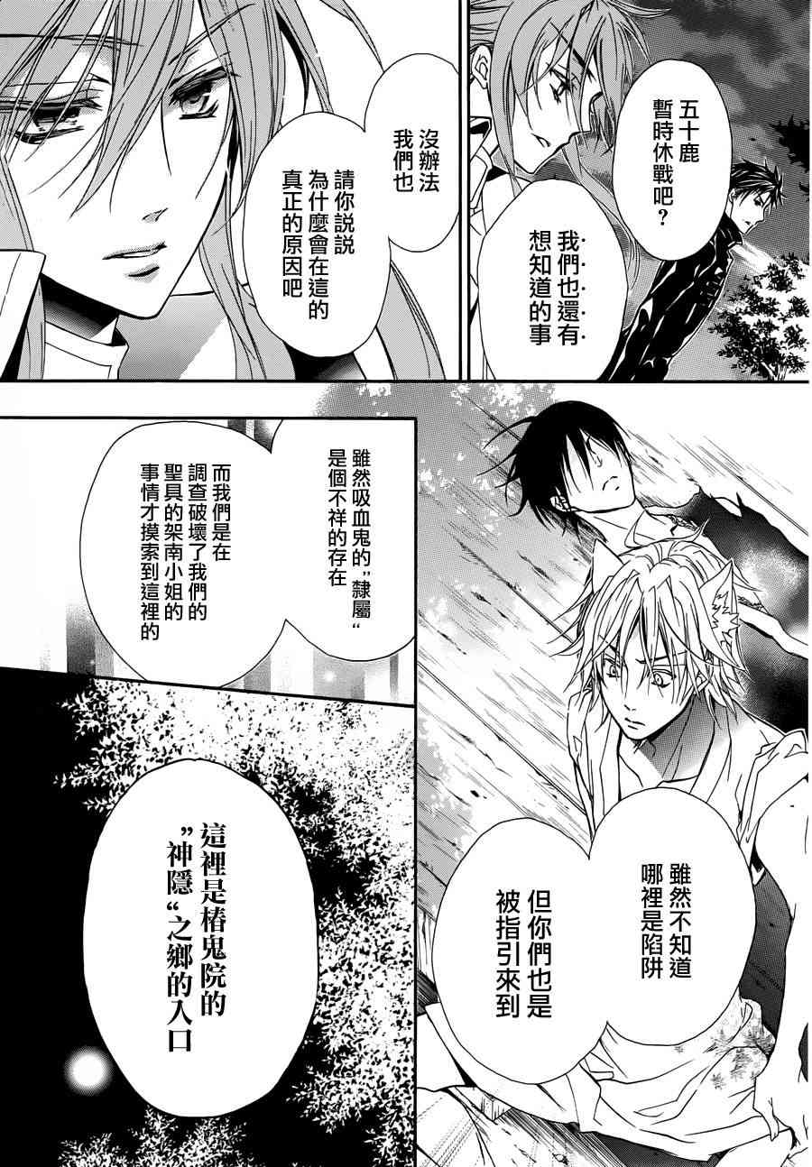 纯血 彼氏 - 第21话 - 第16张图