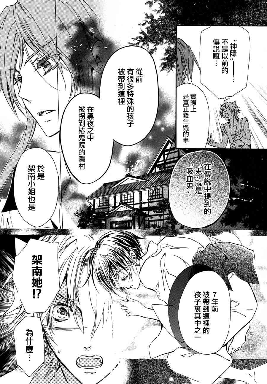 纯血 彼氏 - 第21话 - 第17张图