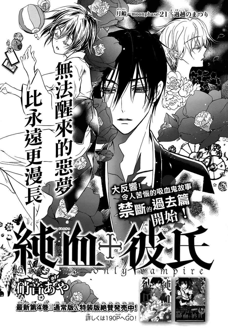 纯血 彼氏 - 第21话 - 第1张图