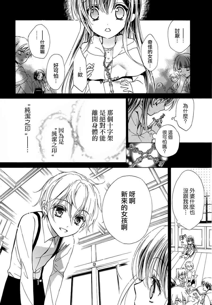 纯血 彼氏 - 第21话 - 第20张图