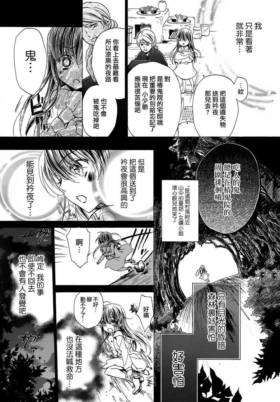 纯血 彼氏 - 第21话 - 第23张图