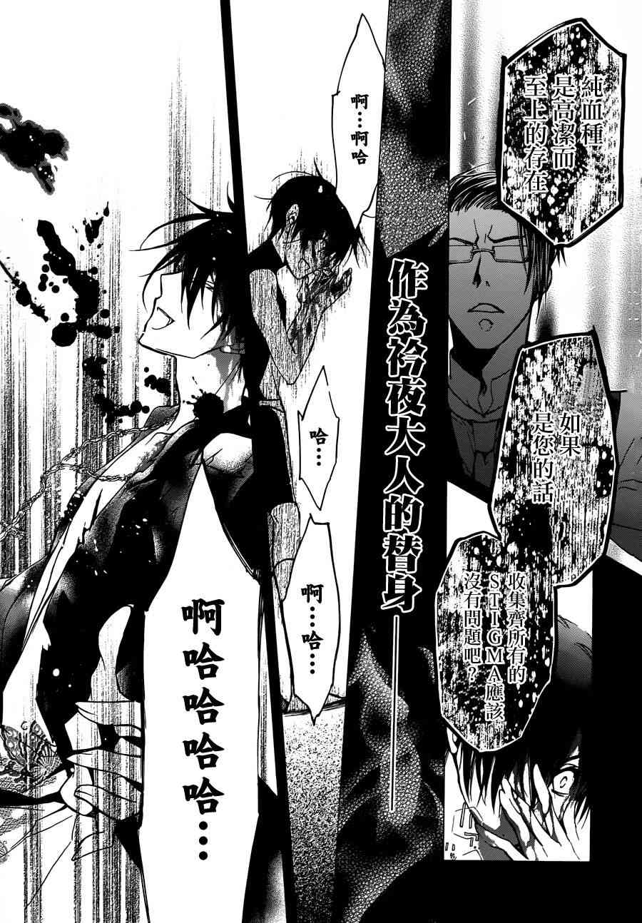 纯血 彼氏 - 第21话 - 第3张图