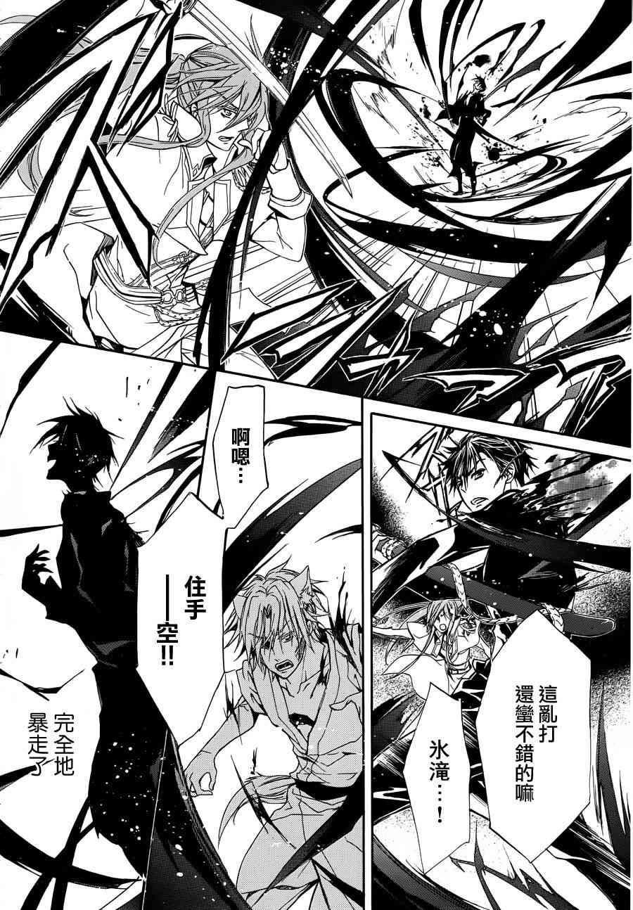 纯血 彼氏 - 第21话 - 第4张图