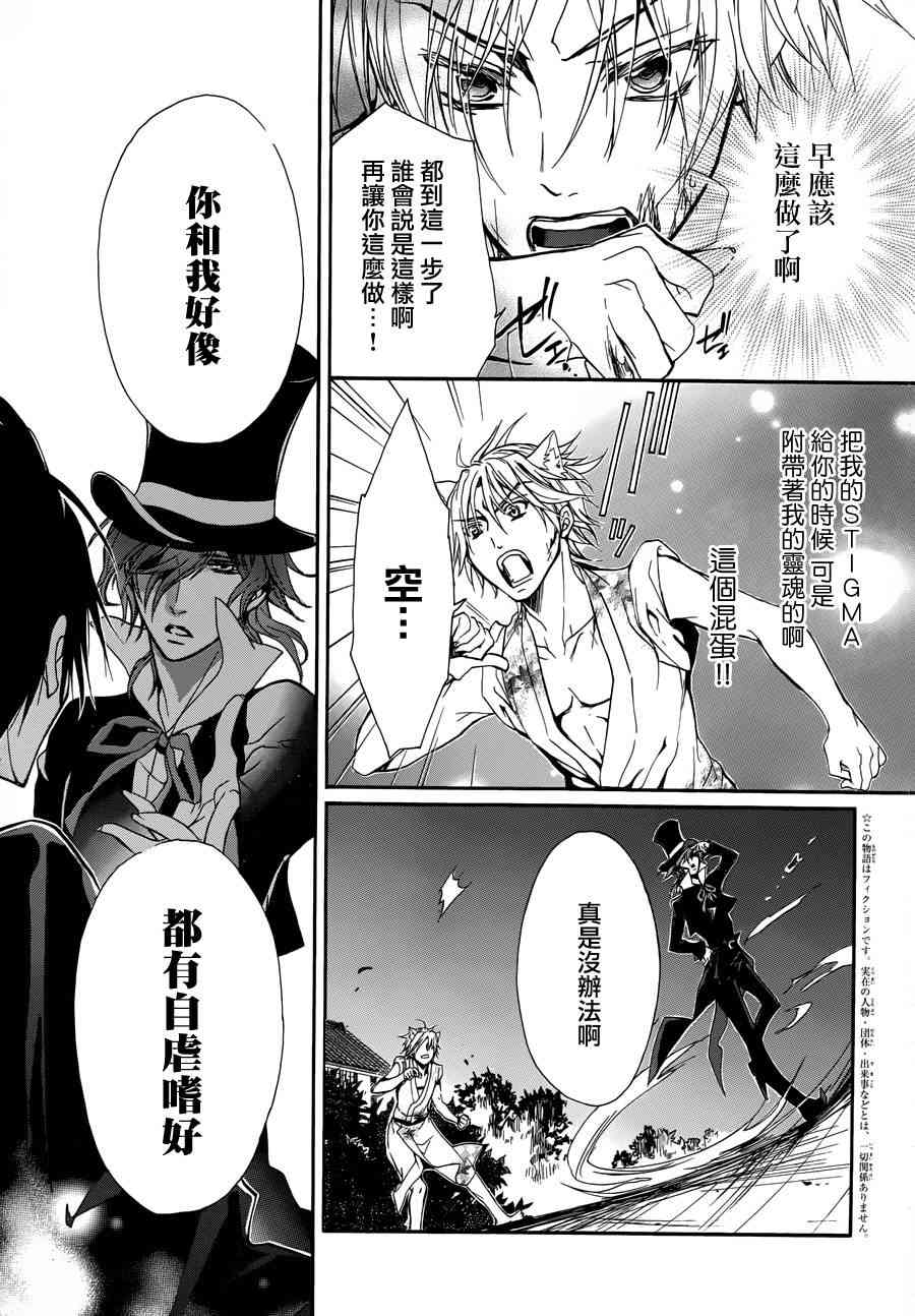 纯血 彼氏 - 第21话 - 第5张图