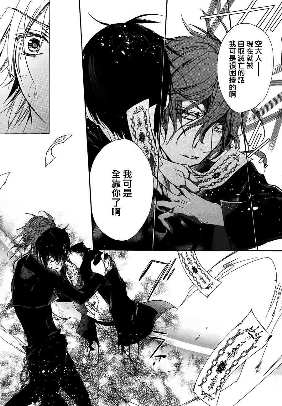 纯血 彼氏 - 第21话 - 第7张图