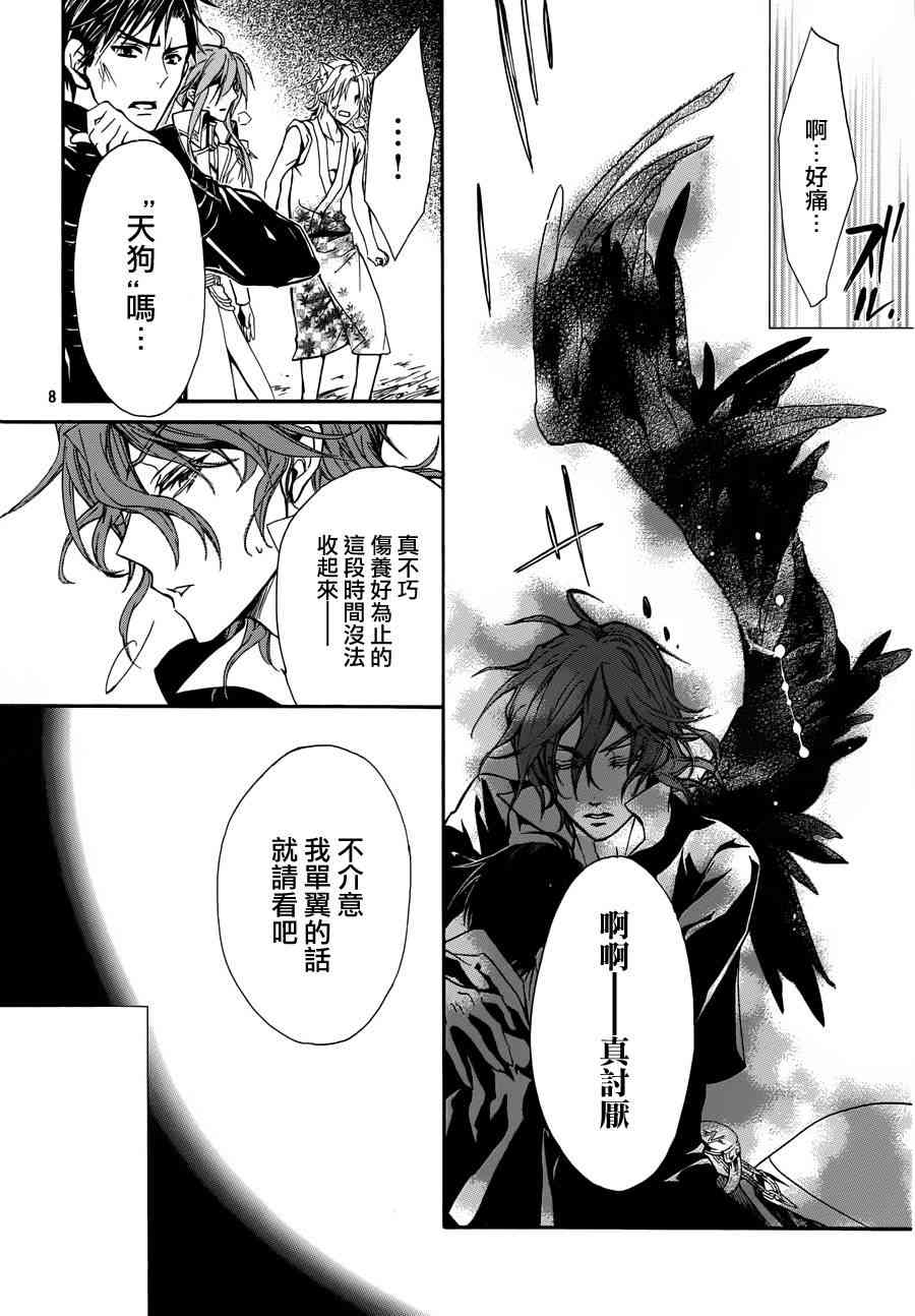 纯血 彼氏 - 第21话 - 第8张图