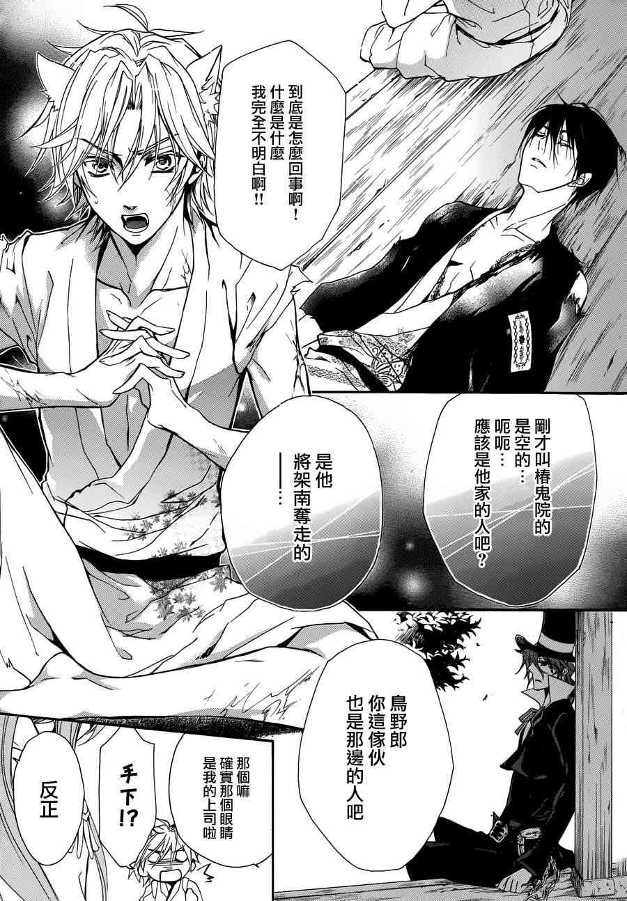 纯血 彼氏 - 第21话 - 第9张图