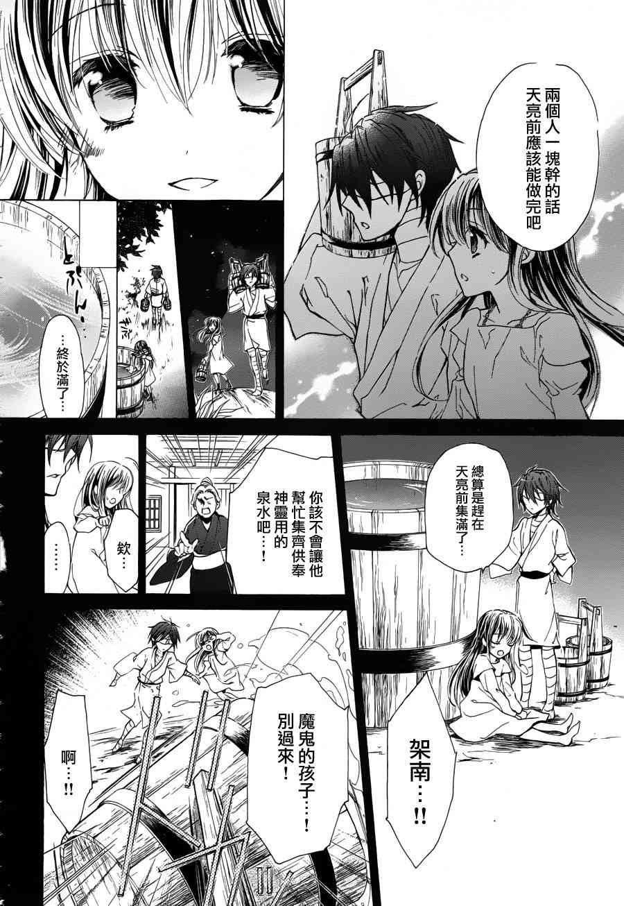 纯血 彼氏 - 第22话 - 第10张图