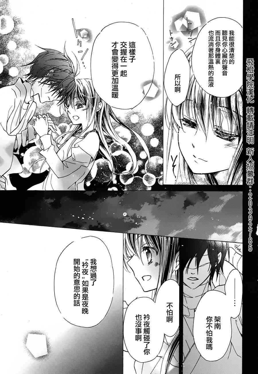 纯血 彼氏 - 第22话 - 第13张图