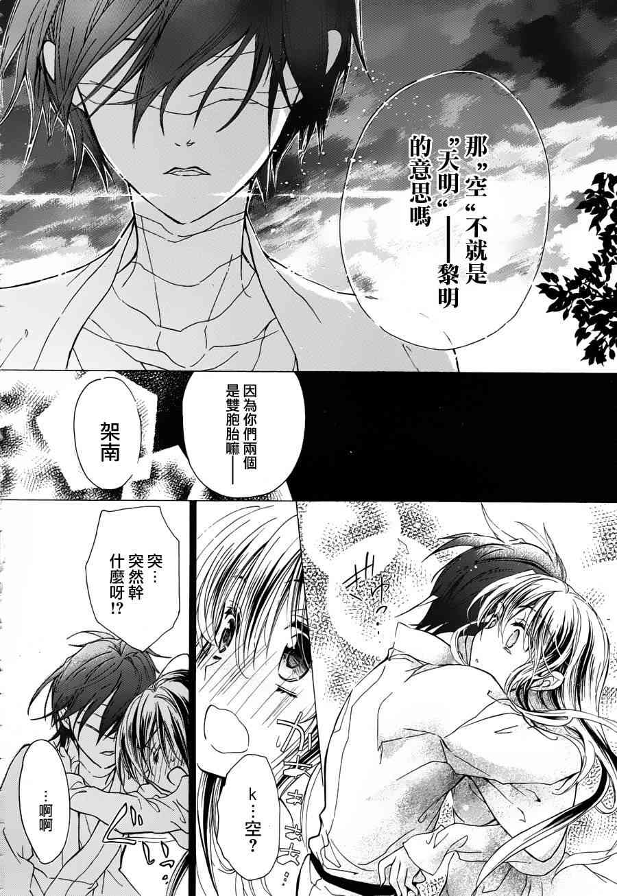 纯血 彼氏 - 第22话 - 第14张图