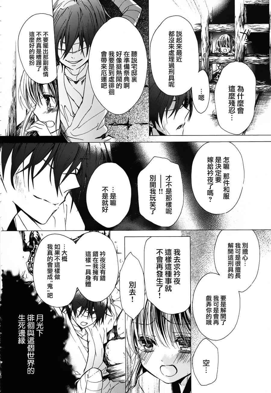 纯血 彼氏 - 第22话 - 第20张图