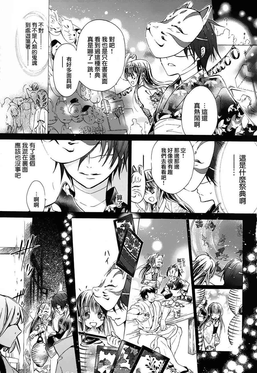 纯血 彼氏 - 第22话 - 第23张图