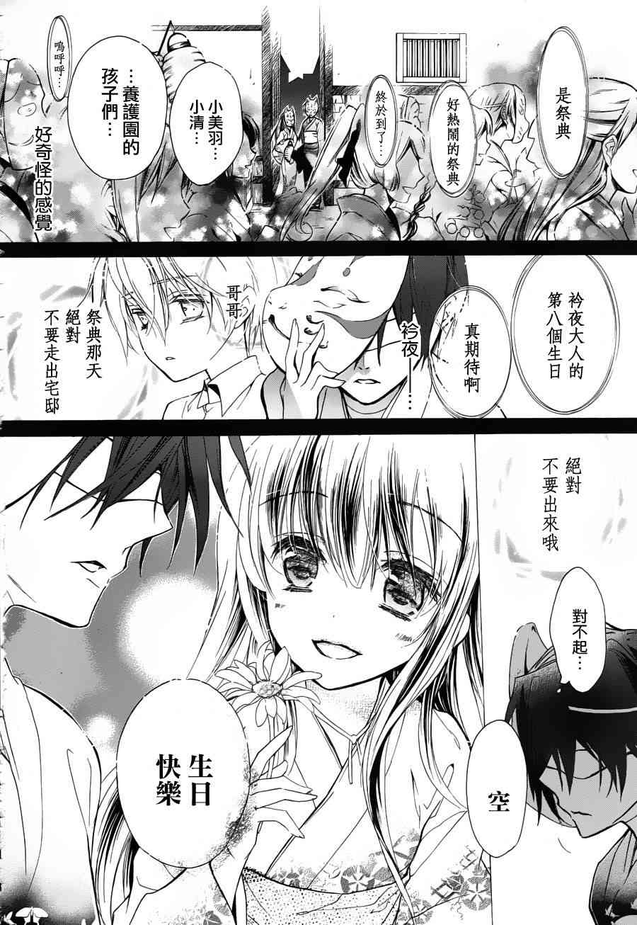 纯血 彼氏 - 第22话 - 第24张图