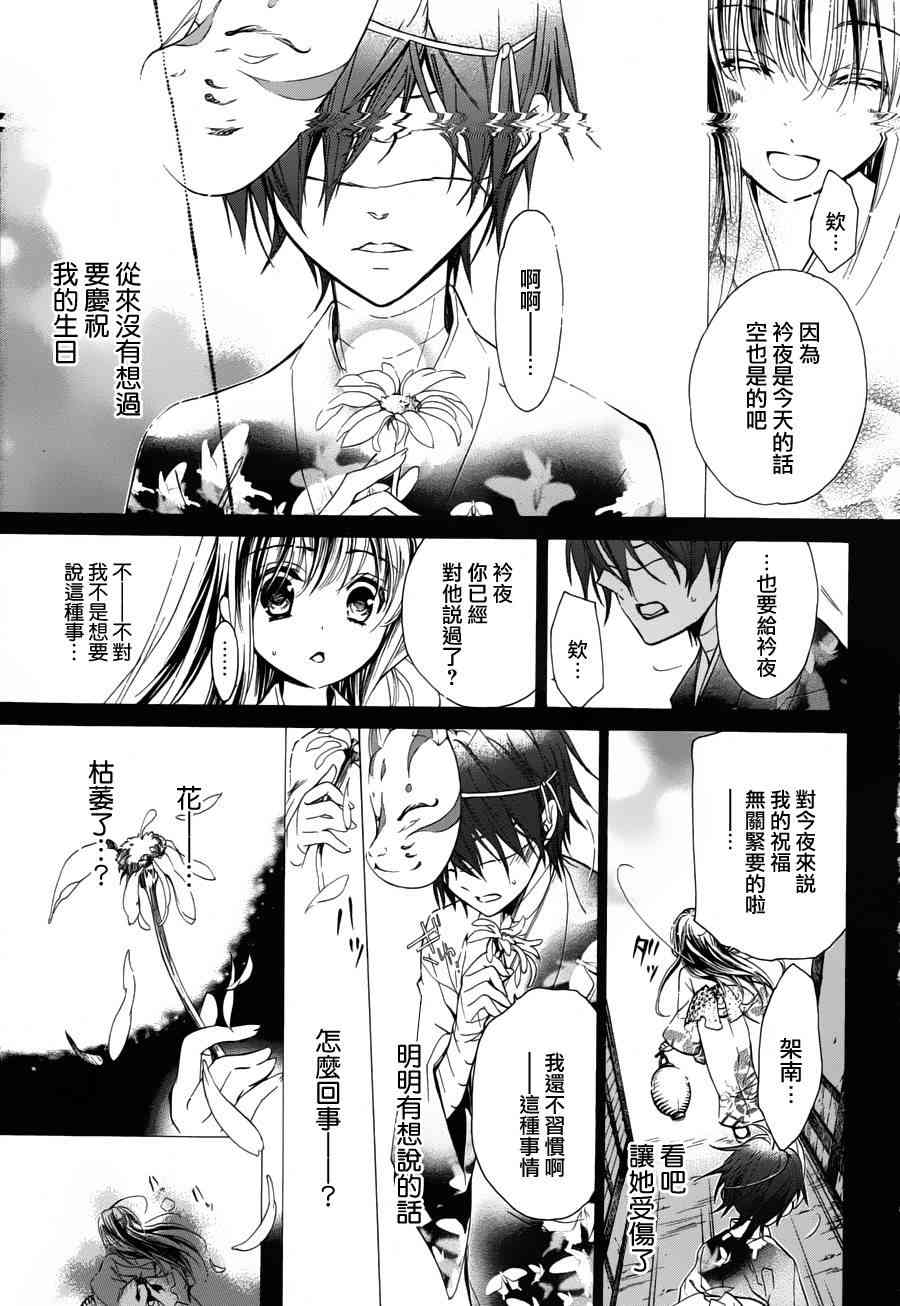 纯血 彼氏 - 第22话 - 第25张图