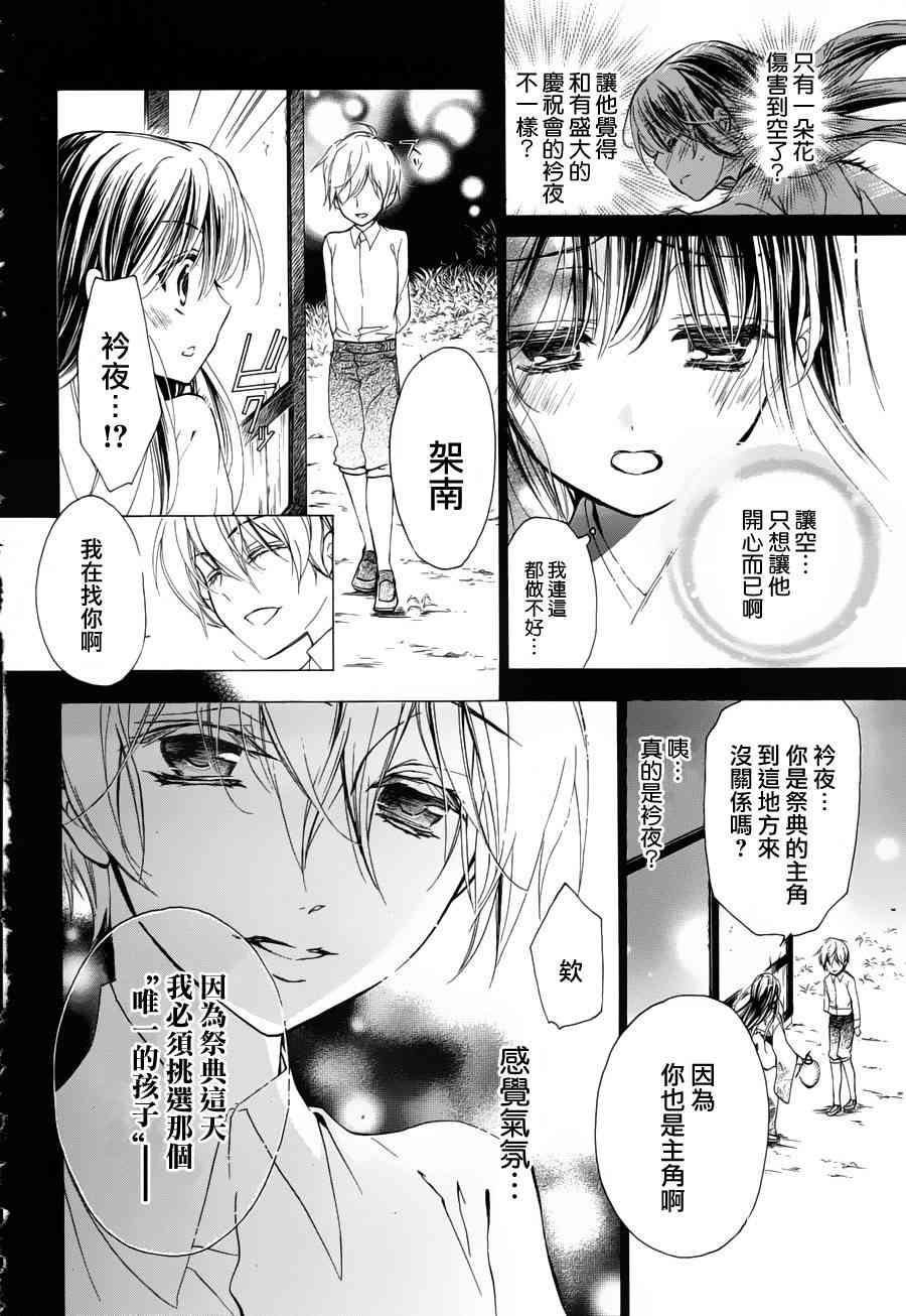 纯血 彼氏 - 第22话 - 第26张图