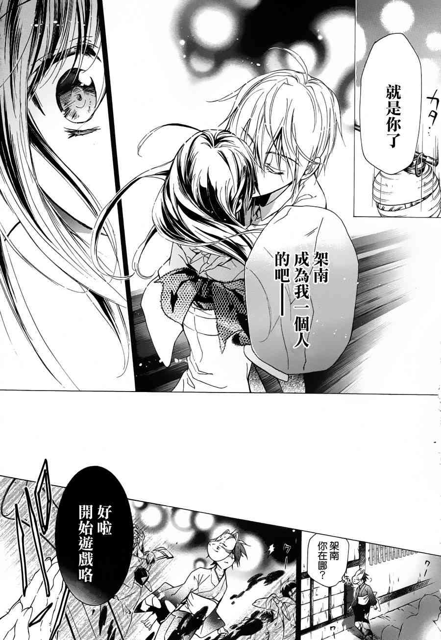 纯血 彼氏 - 第22话 - 第27张图