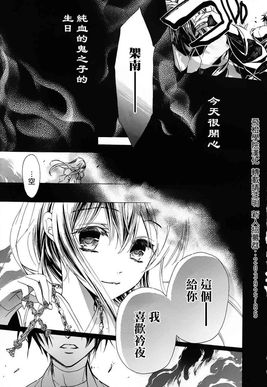 纯血 彼氏 - 第22话 - 第29张图