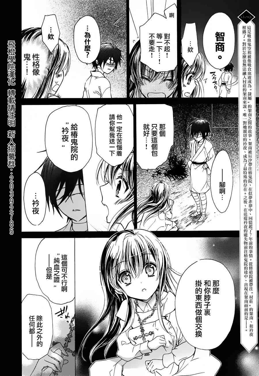 纯血 彼氏 - 第22话 - 第2张图