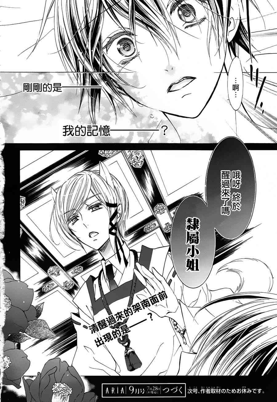 纯血 彼氏 - 第22话 - 第32张图