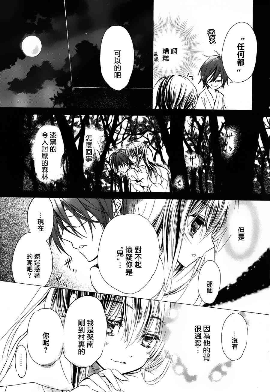 纯血 彼氏 - 第22话 - 第3张图