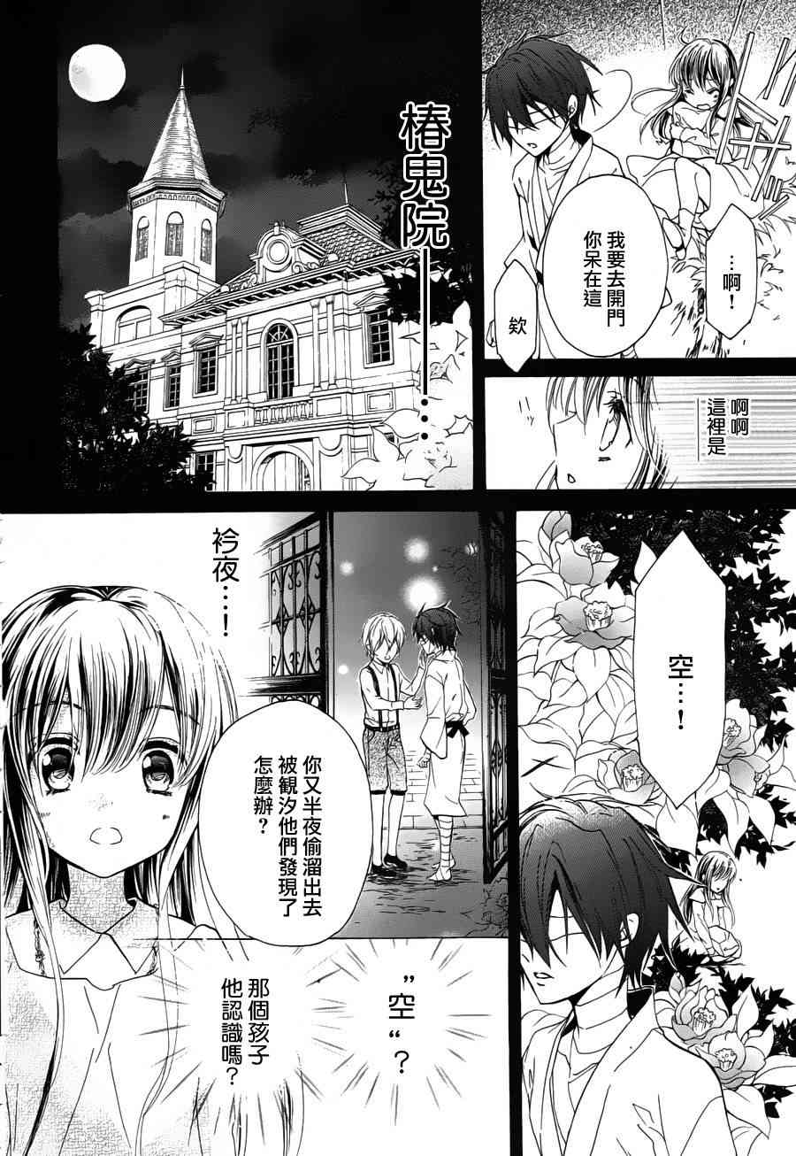 纯血 彼氏 - 第22话 - 第4张图