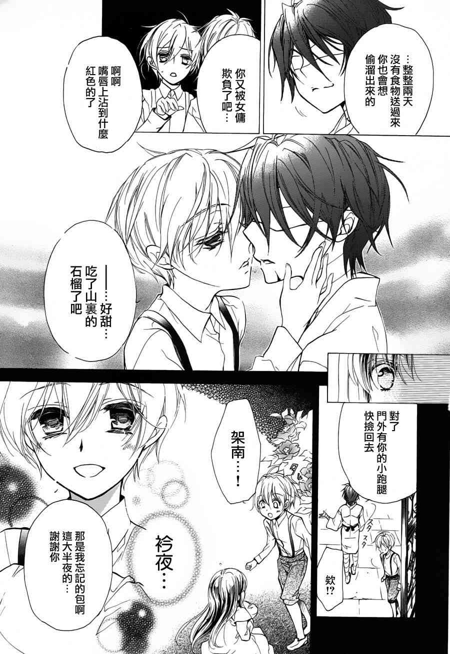 纯血 彼氏 - 第22话 - 第5张图