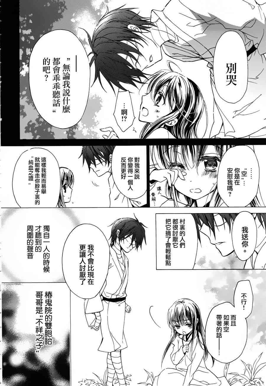 纯血 彼氏 - 第22话 - 第8张图